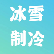 阜阳冰雪制冷设备工程有限公司的图标